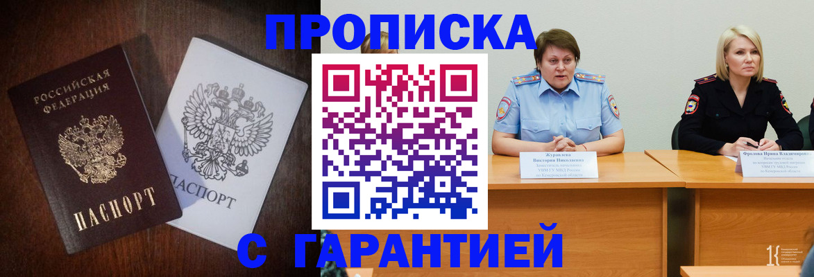 временная регистрация гарантия в Юрюзани